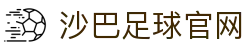 沙巴体育-沙巴体育平台-沙巴官方网站"